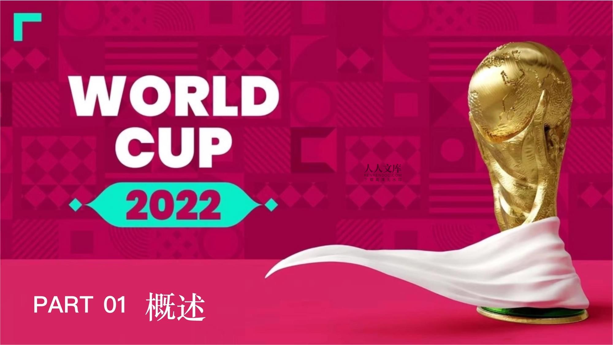 村民们的